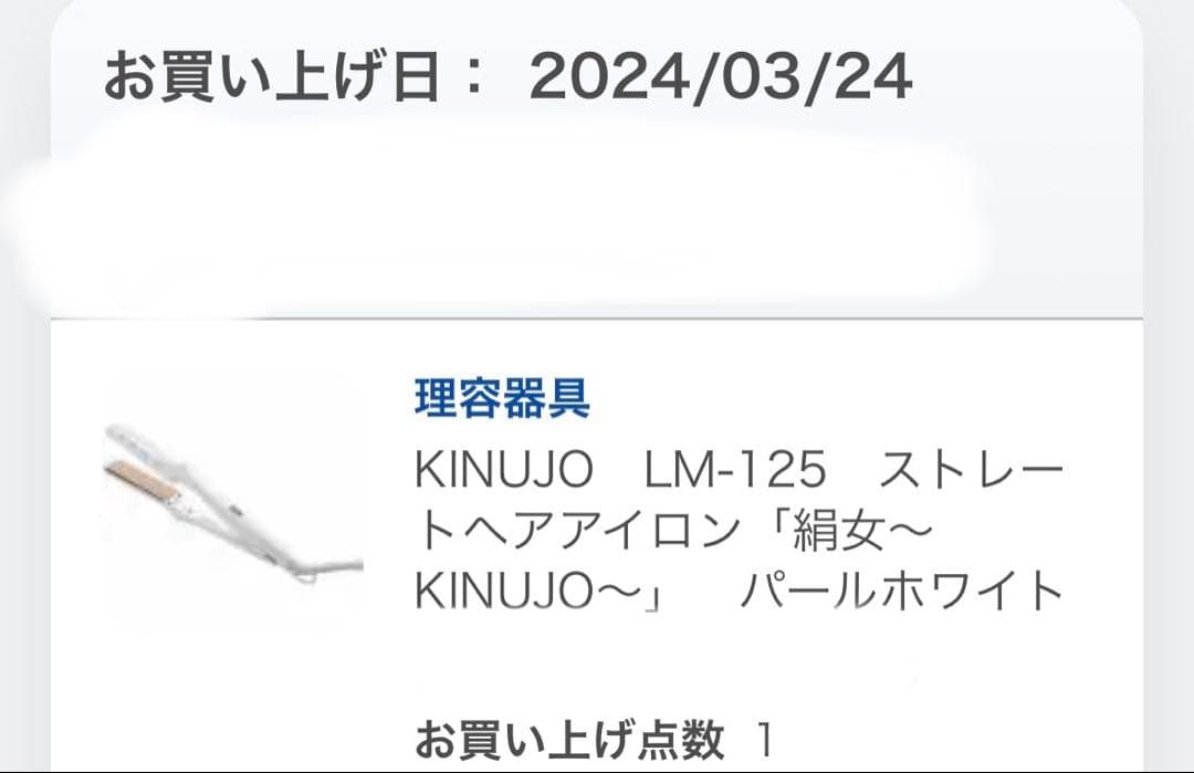 KINUJO　LM-125　 ストレートヘアアイロン「絹女～KINUJO～」