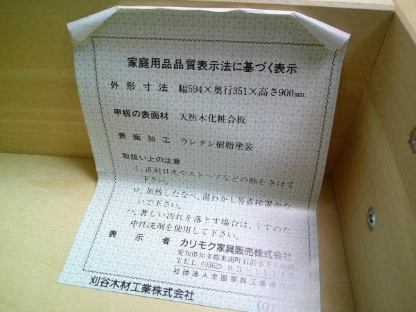 カリモク 6段チェスト