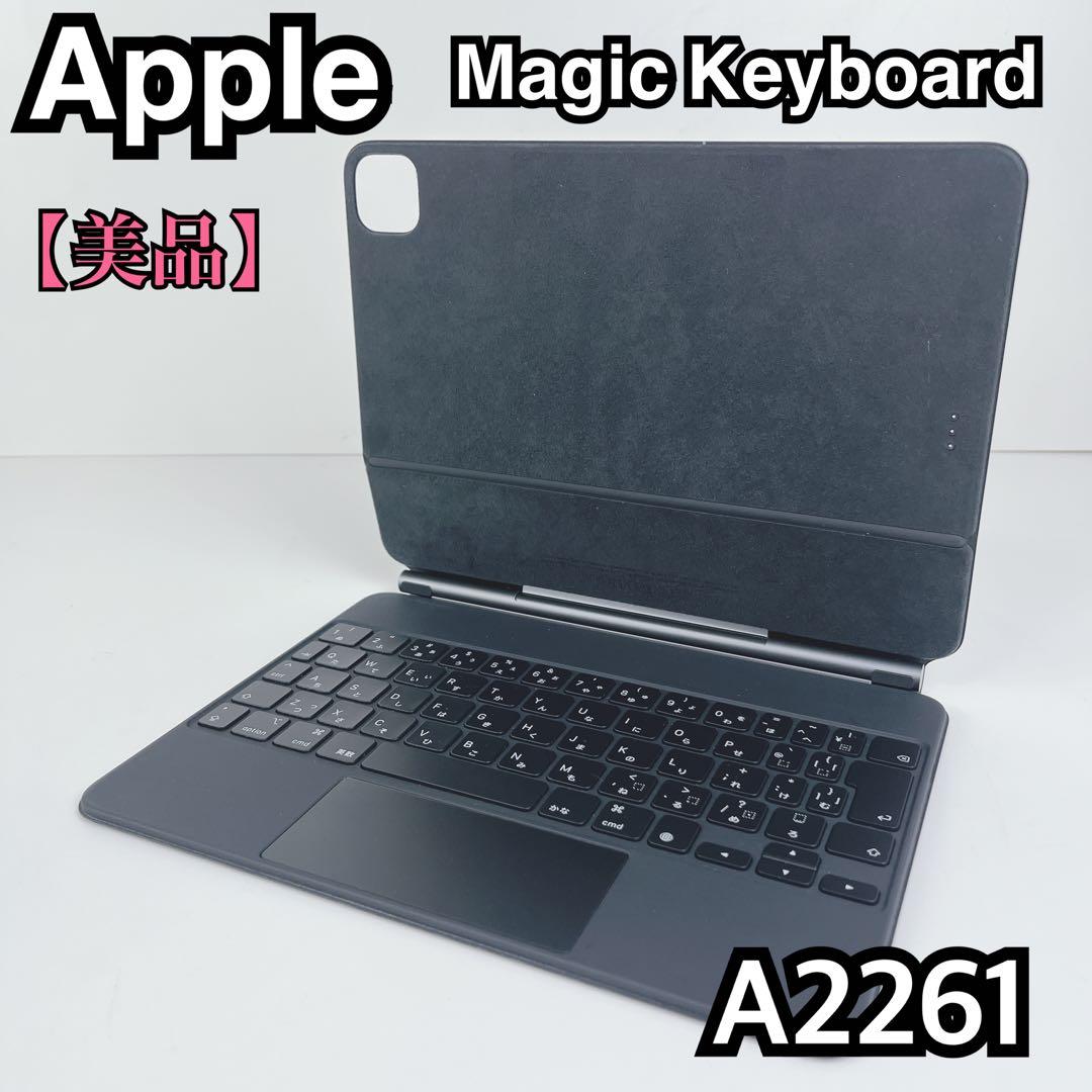 【美品】Magic Keyboard iPad 11インチ マジックキーボード