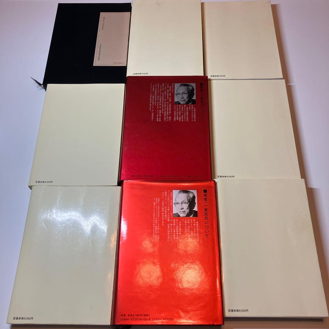 「一倉定の社長学」シリーズ9巻セット