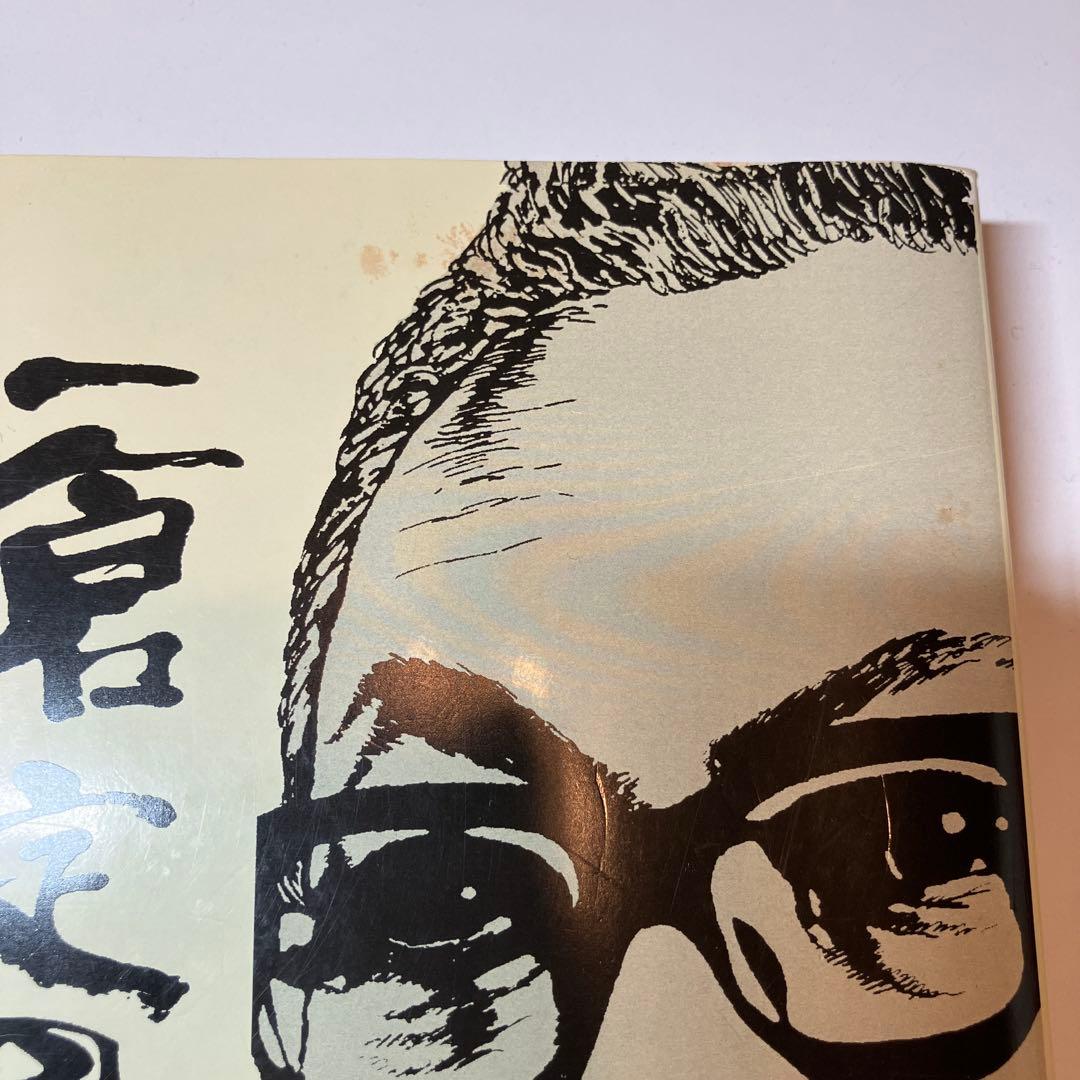 「一倉定の社長学」シリーズ9巻セット