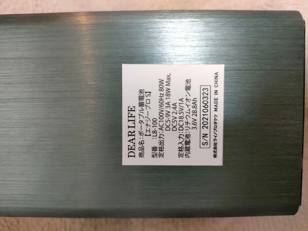 ポータブル蓄電池 ほぼ新品