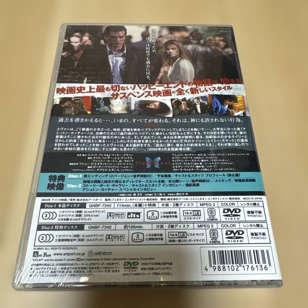 【未開封】バタフライ・エフェクト プレミアム・エディション('03米)〈2枚組〉