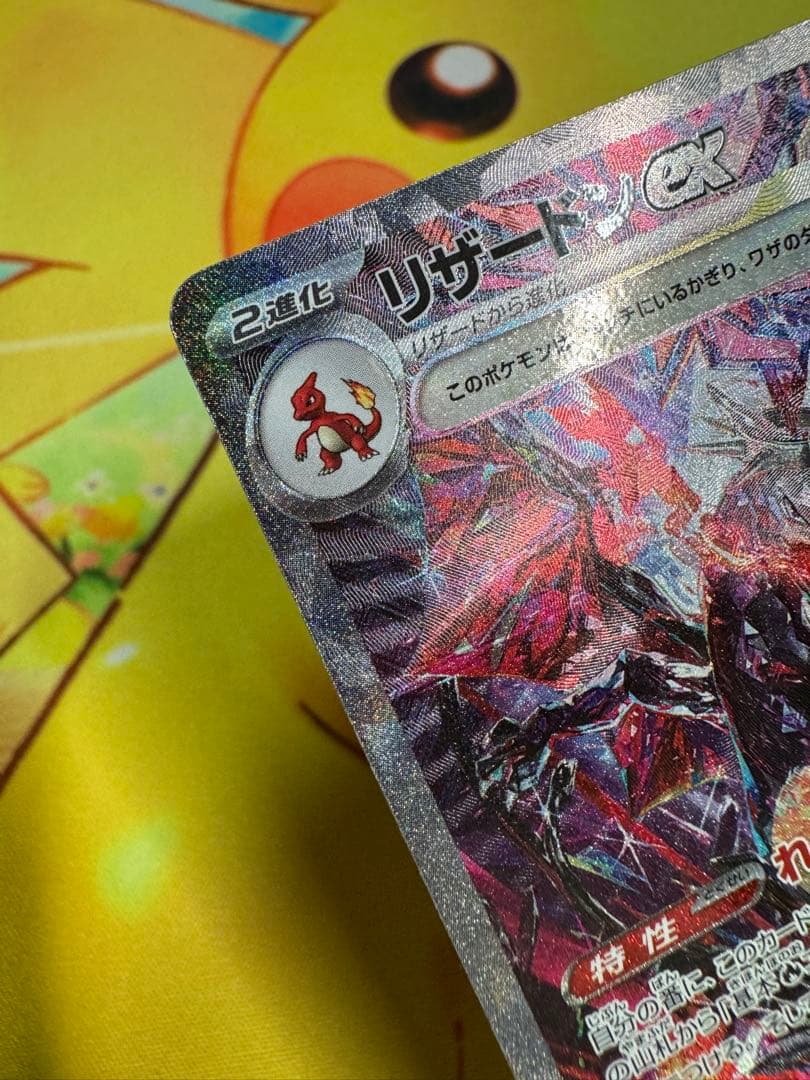 ポケモンカード リザードンex SAR シャイニートレジャー