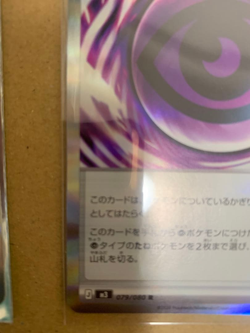 ポケモンカード 079/080 ムニキスゼロ エラーカード