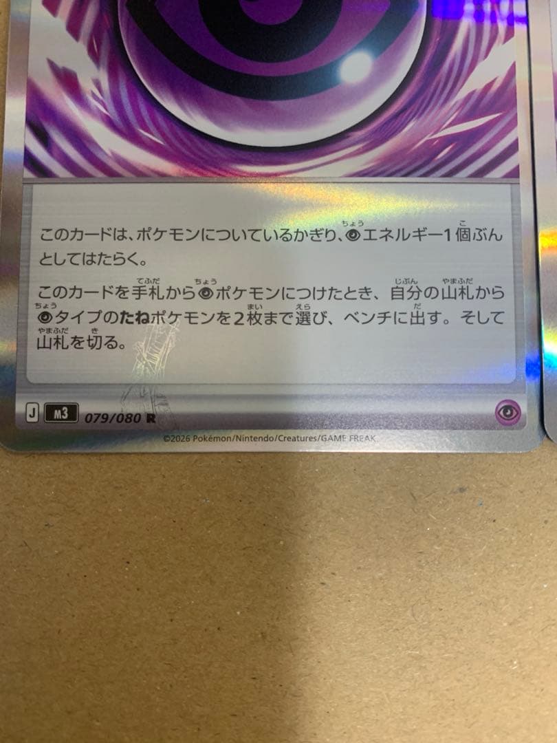 ポケモンカード 079/080 ムニキスゼロ エラーカード