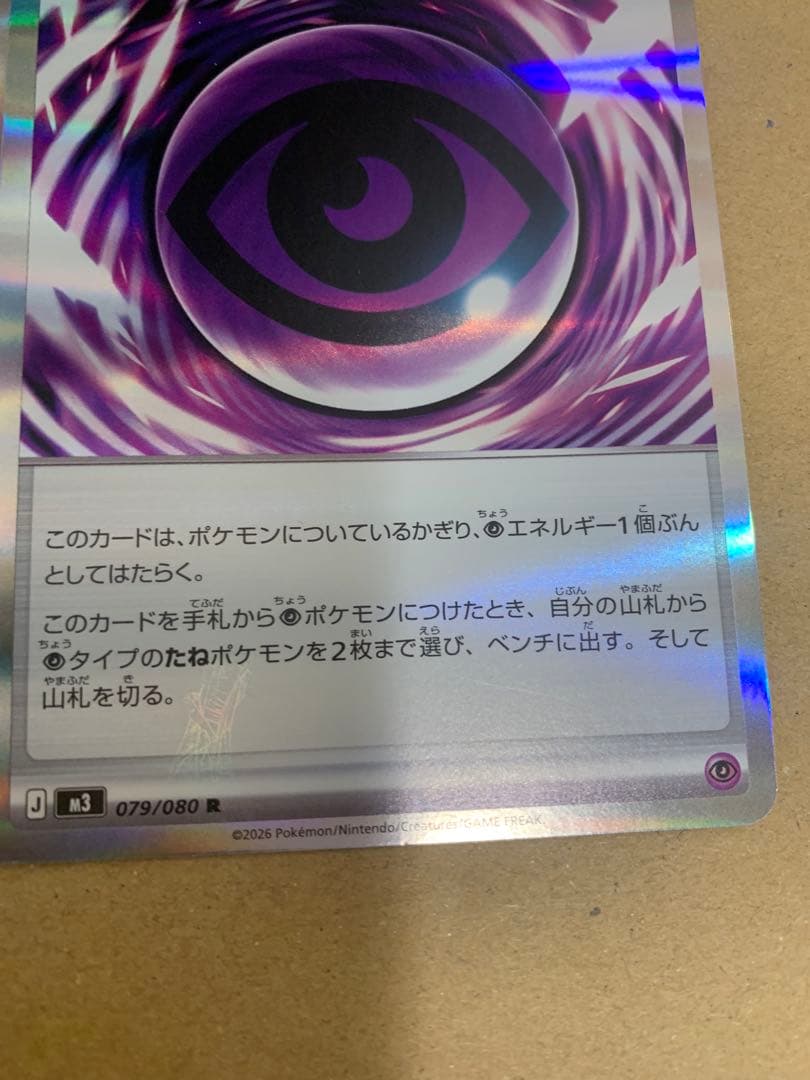 ポケモンカード 079/080 ムニキスゼロ エラーカード