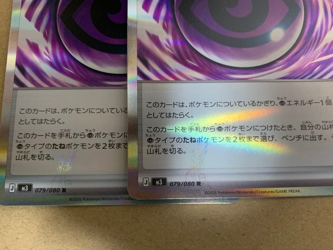 ポケモンカード 079/080 ムニキスゼロ エラーカード