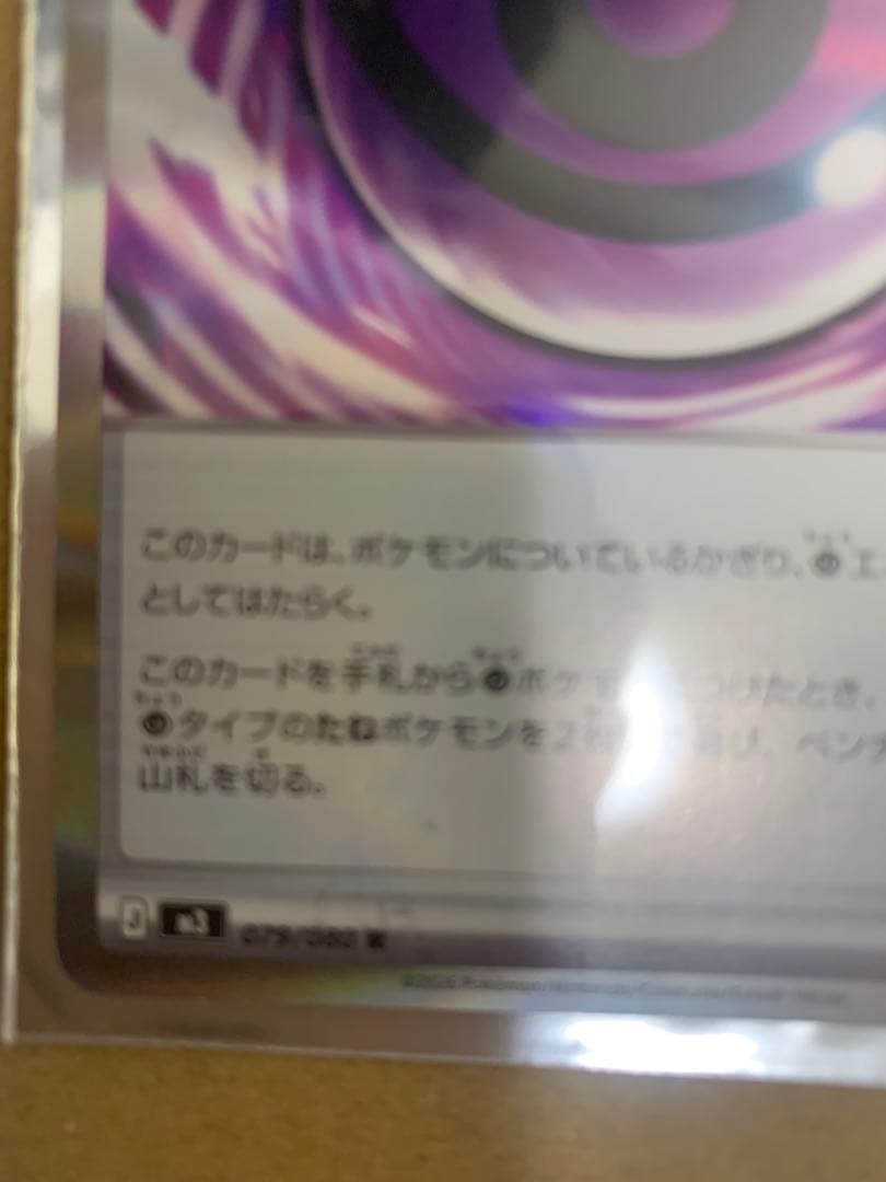 ポケモンカード 079/080 ムニキスゼロ エラーカード