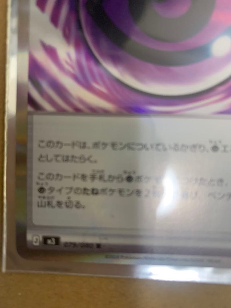 ポケモンカード 079/080 ムニキスゼロ エラーカード