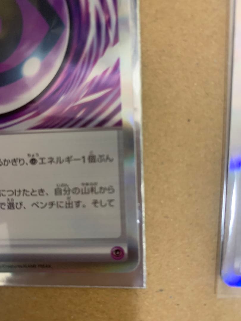 ポケモンカード 079/080 ムニキスゼロ エラーカード