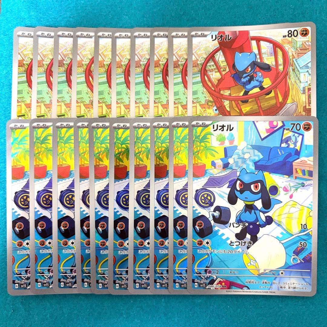 リオル ar 各10枚 計20枚