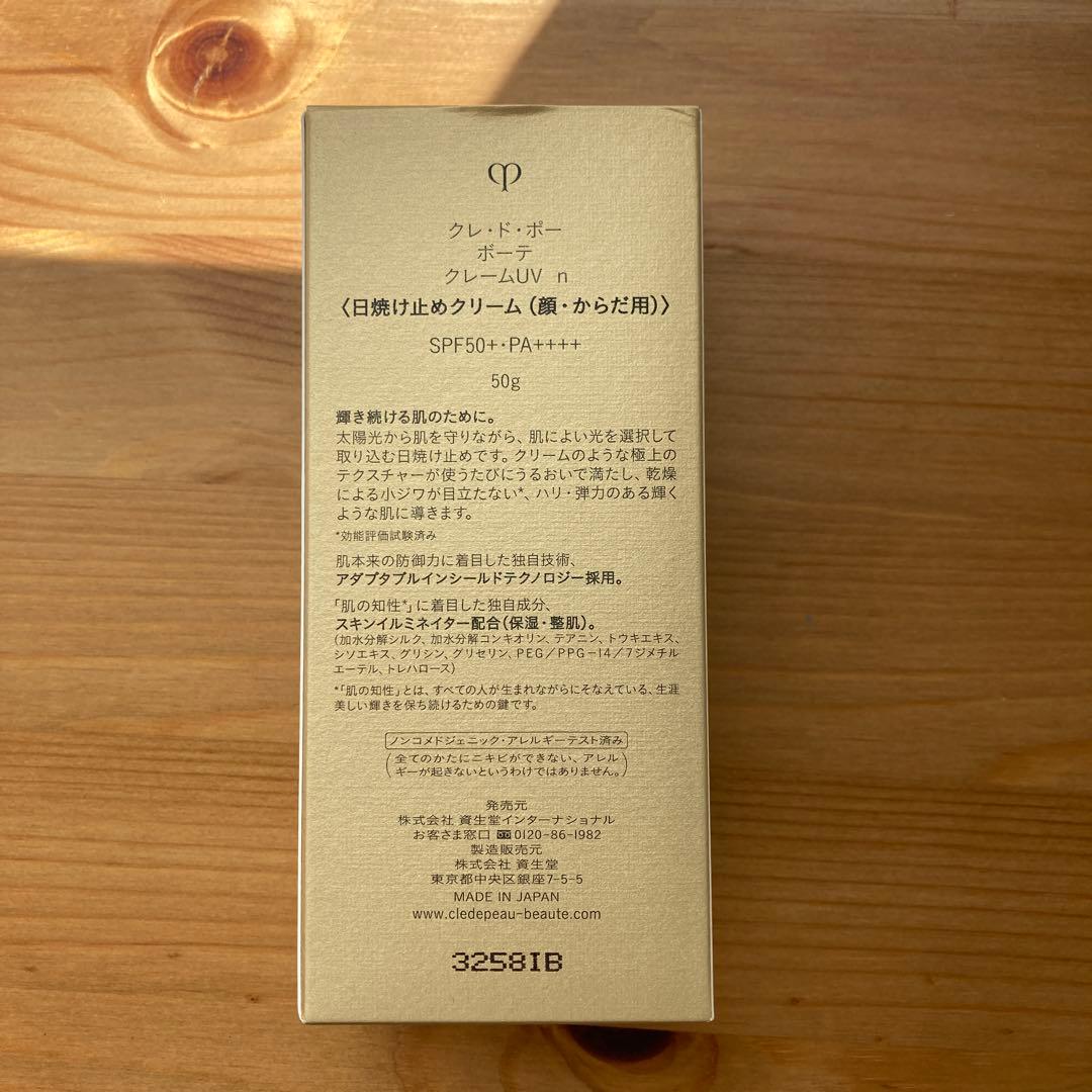 新品 クレドポーボーテUV Protective Cream SPF 50+
