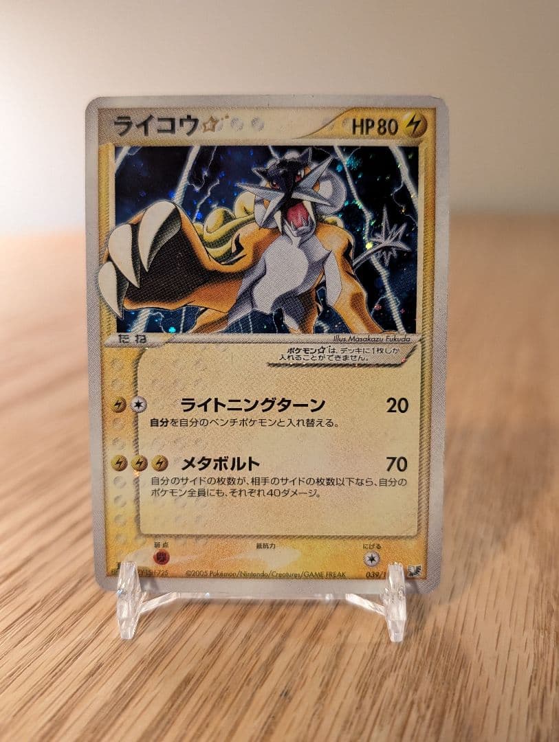 ライコウ☆ ◇ 拡張パック 金の空、銀の海 039/106