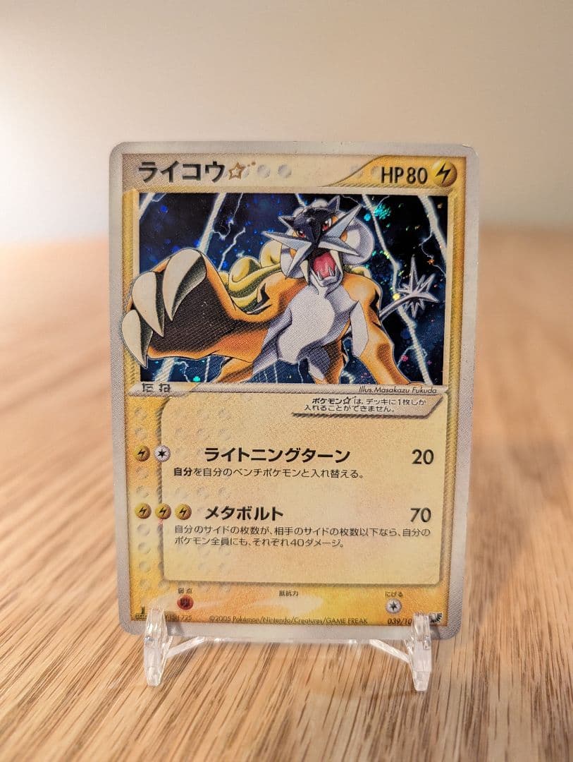 ライコウ☆ ◇ 拡張パック 金の空、銀の海 039/106