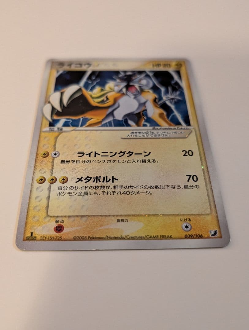 ライコウ☆ ◇ 拡張パック 金の空、銀の海 039/106