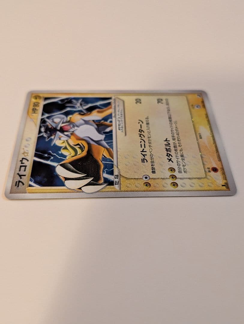 ライコウ☆ ◇ 拡張パック 金の空、銀の海 039/106