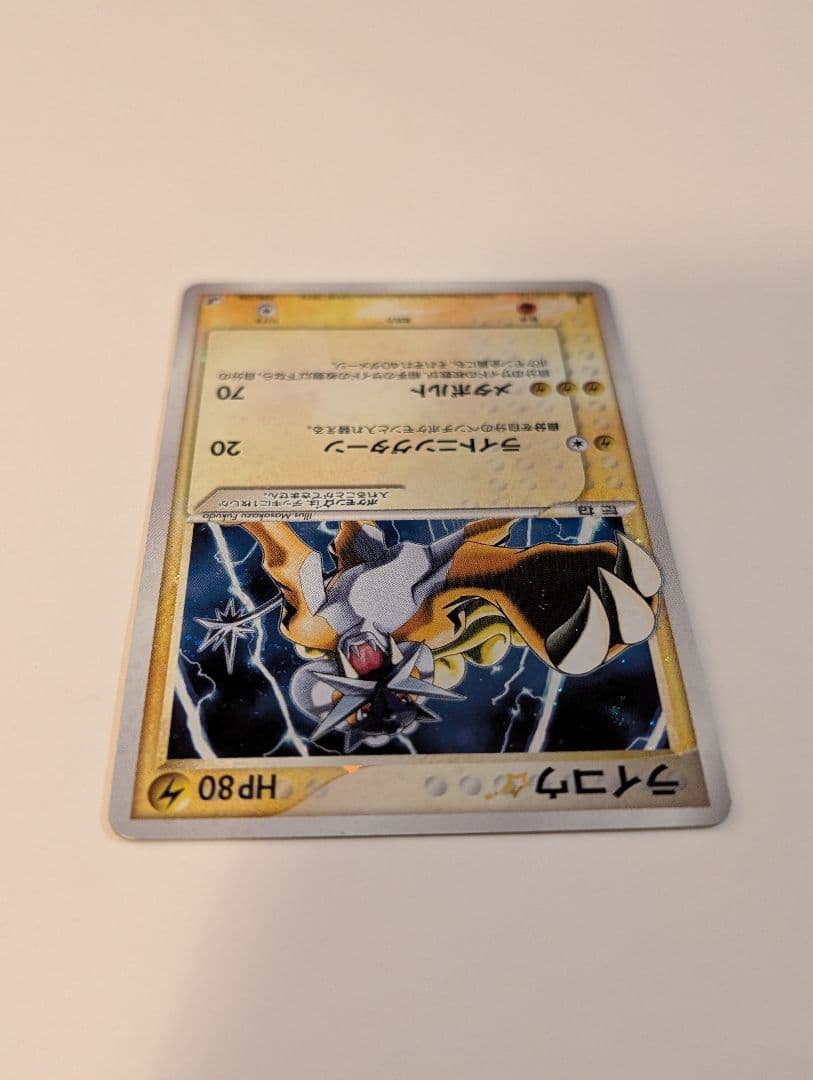 ライコウ☆ ◇ 拡張パック 金の空、銀の海 039/106