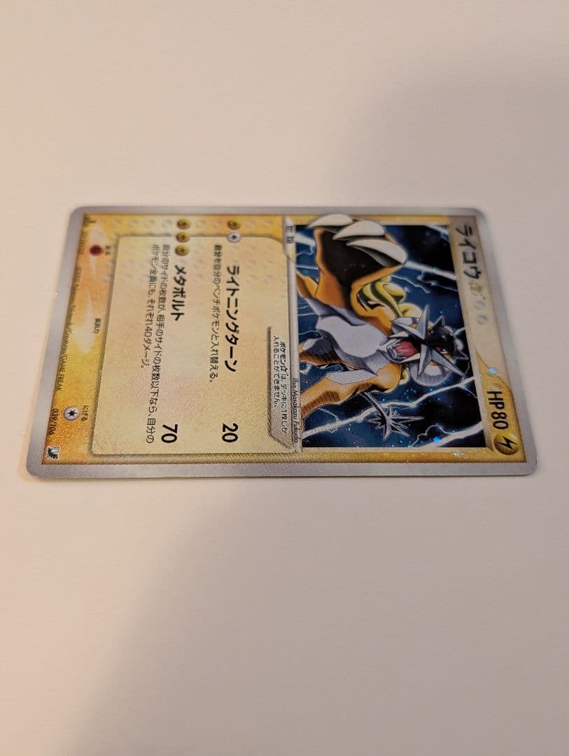 ライコウ☆ ◇ 拡張パック 金の空、銀の海 039/106