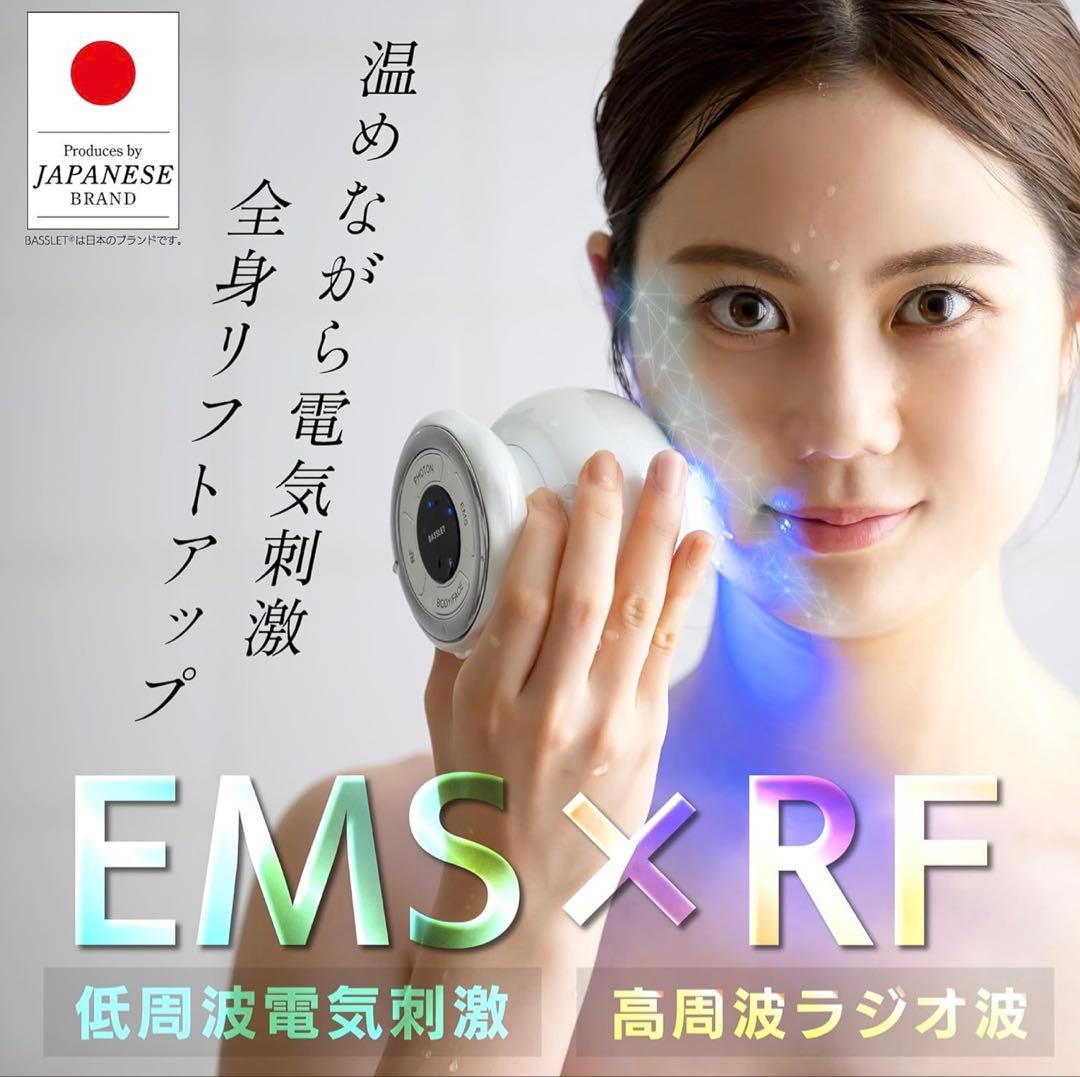【新品】BASSLET 美顔器 ボディケア EMS RF シェイプアップ
