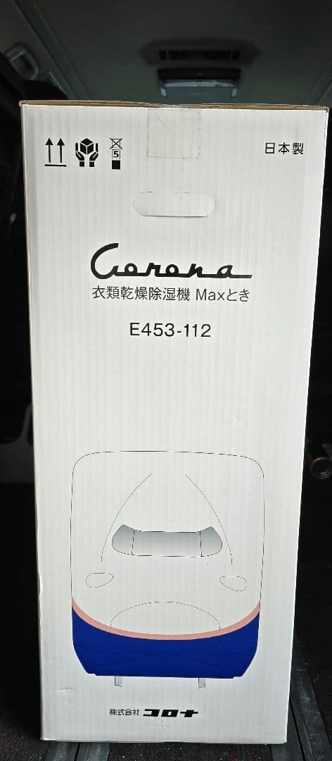 【限定希少】上越新幹線Maxときモデル 衣類乾燥除湿機【新品未使用】