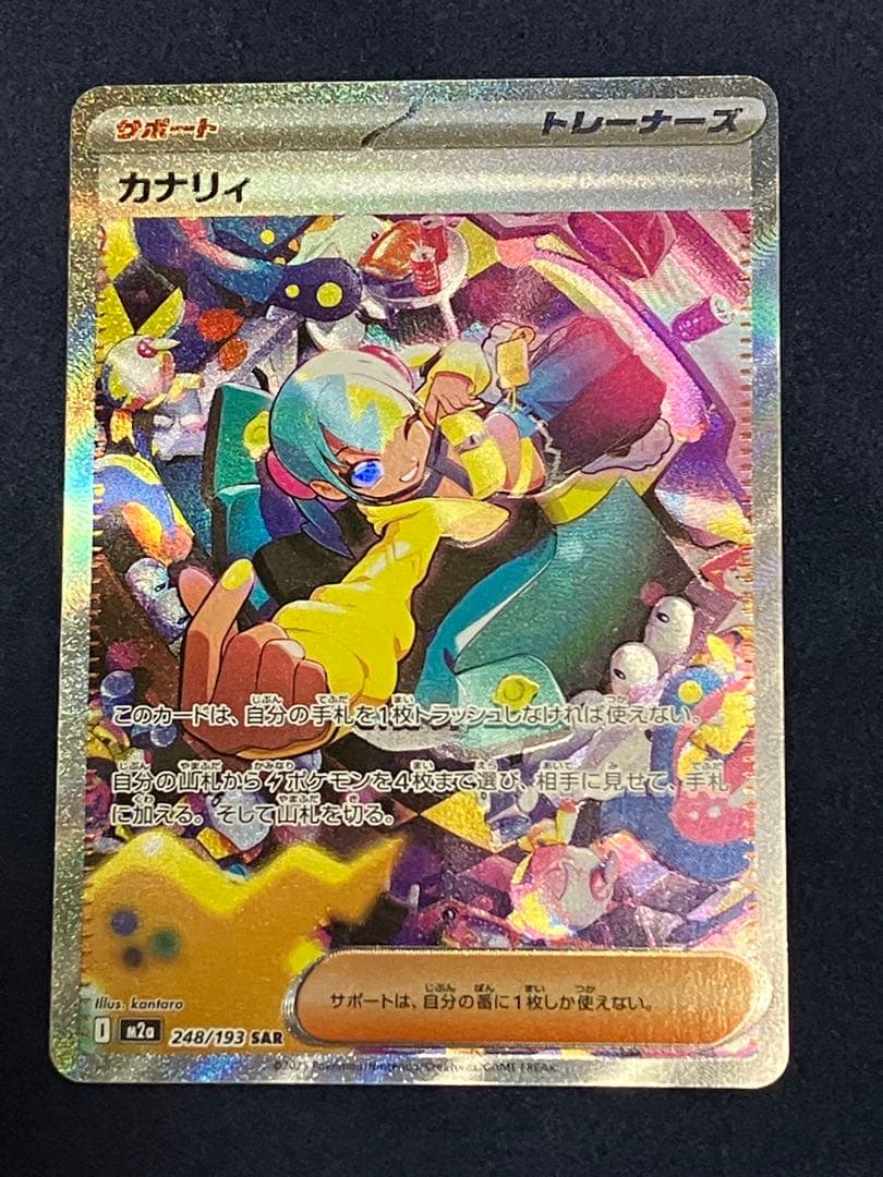 ポケモンカードゲーム　MEGAドリームex カナリィ 248/193 SAR