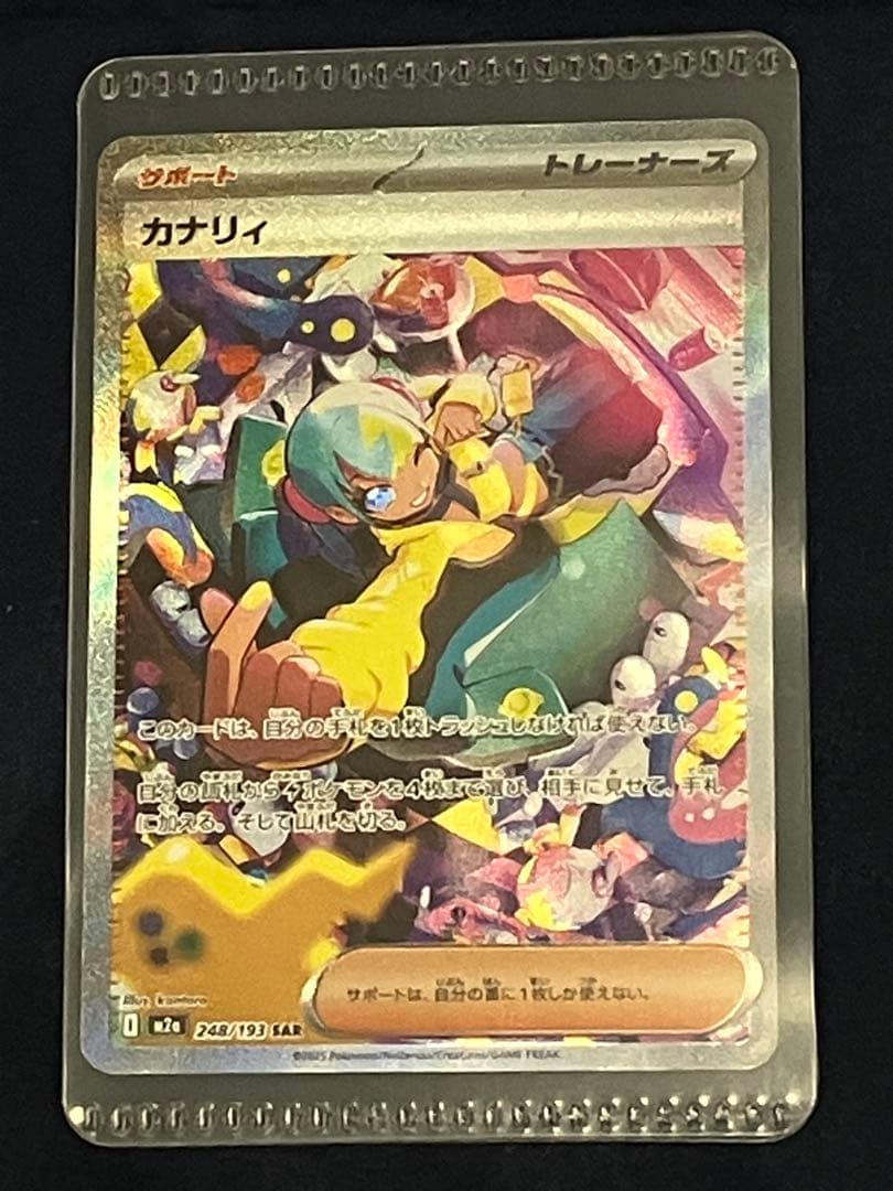 ポケモンカードゲーム　MEGAドリームex カナリィ 248/193 SAR