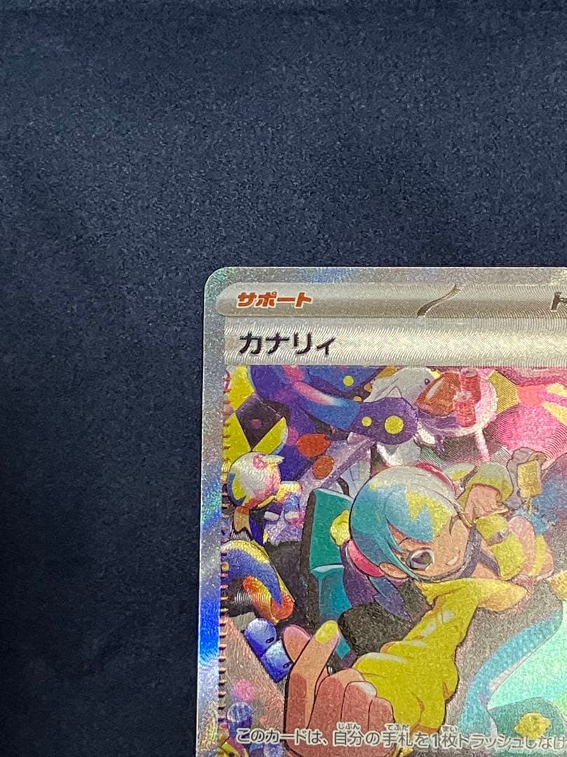 ポケモンカードゲーム　MEGAドリームex カナリィ 248/193 SAR