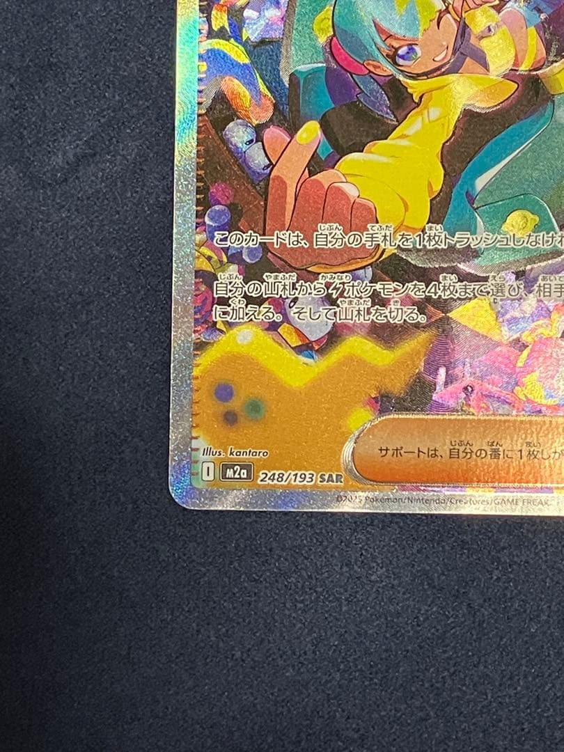 ポケモンカードゲーム　MEGAドリームex カナリィ 248/193 SAR