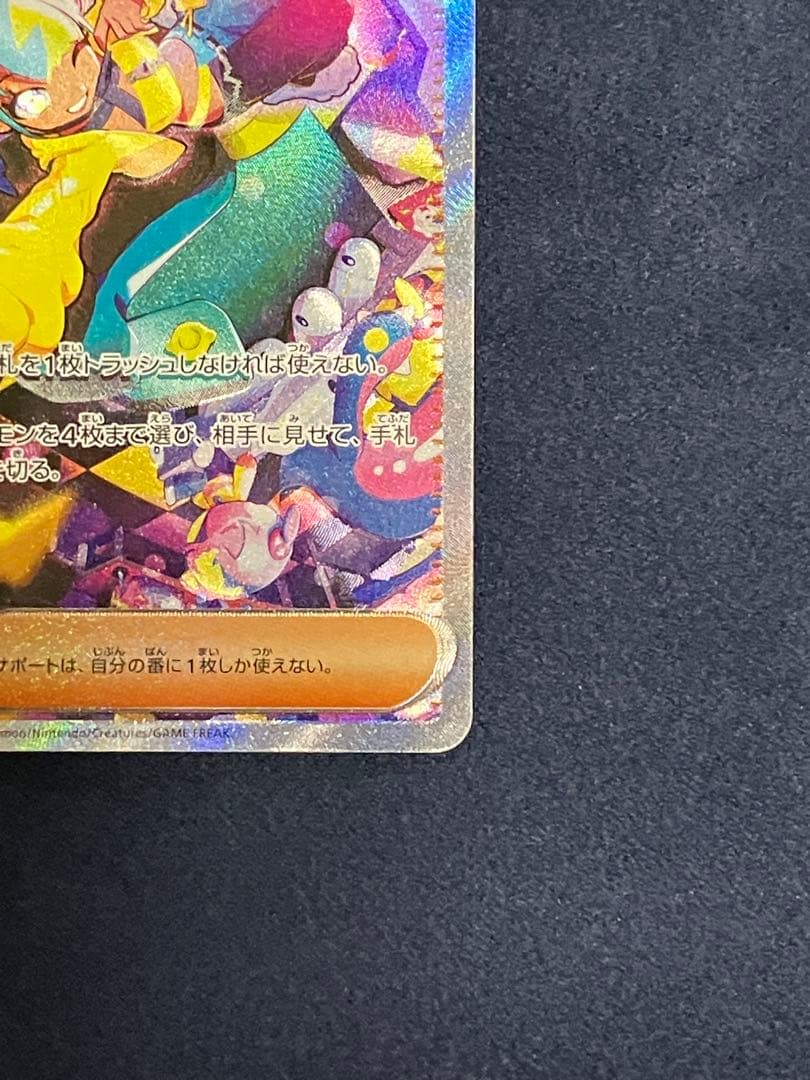 ポケモンカードゲーム　MEGAドリームex カナリィ 248/193 SAR