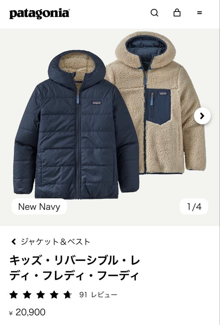 パタゴニア完売大人気 キッズリバーシブル レディフレディフーディ