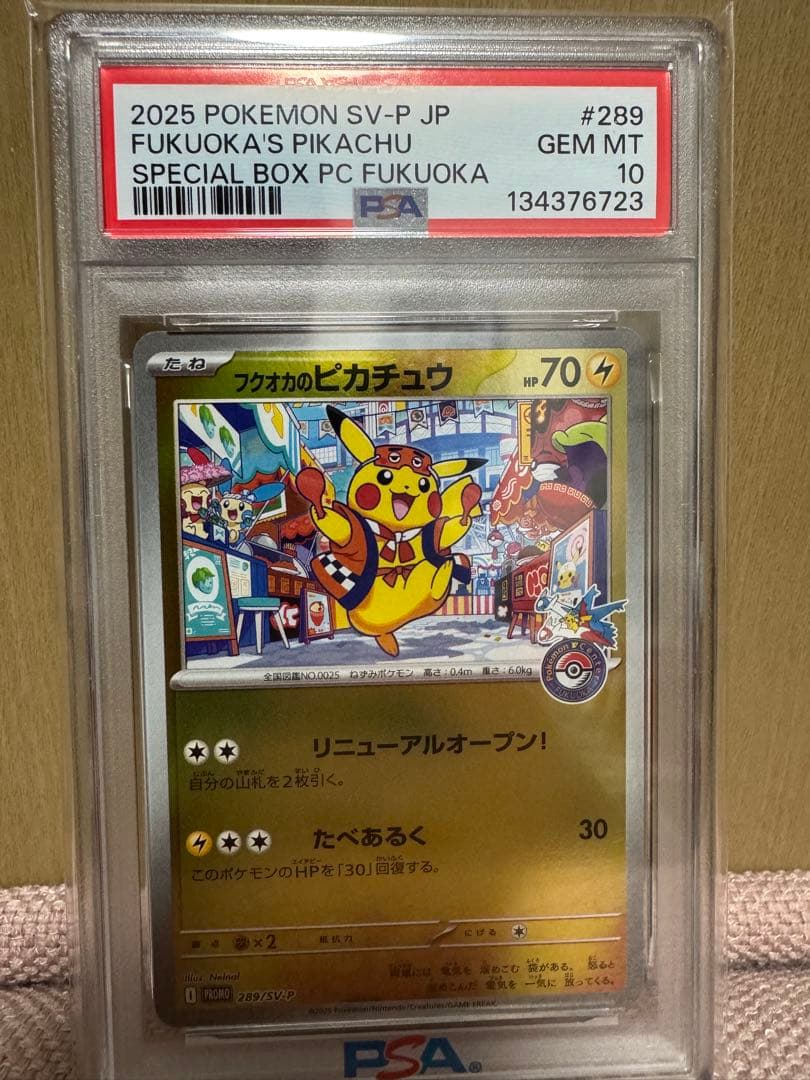 ポケモンカード フクオカのピカチュウ 【PSA10】