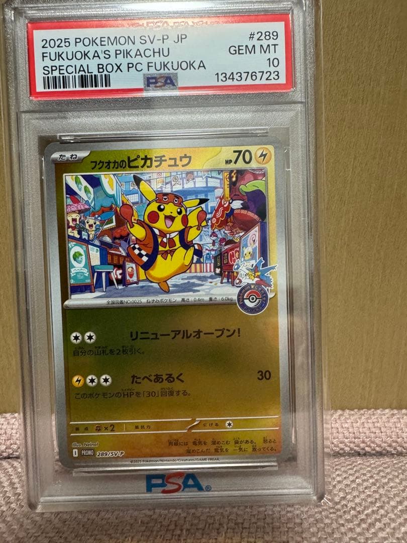 ポケモンカード フクオカのピカチュウ 【PSA10】