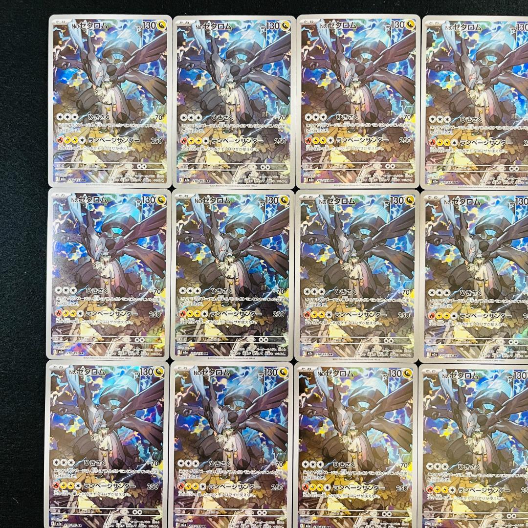 Nのゼクロム AR 210/193 M2a メガドリームEX 30枚 859