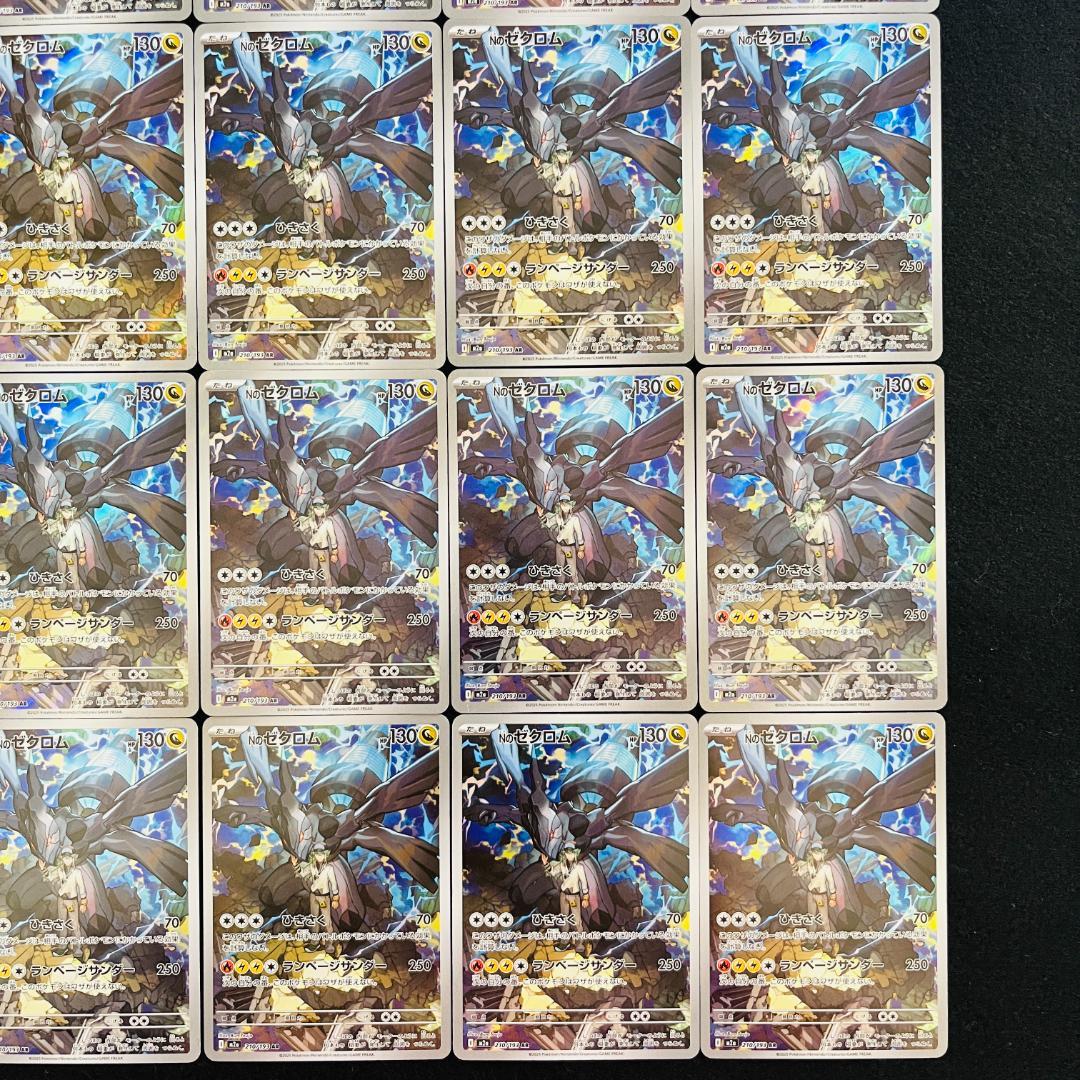 Nのゼクロム AR 210/193 M2a メガドリームEX 30枚 859