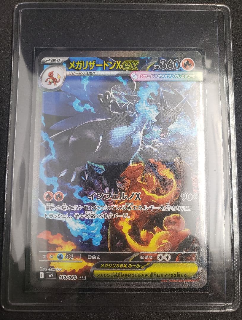 メガリザードンXex SAR [M2 110/080]拡張パック インフェルノX