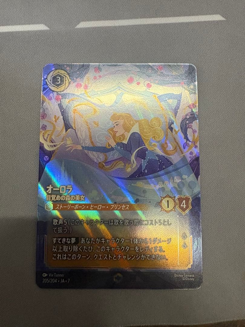 美品！　ロルカナ　オーロラ　エンチャンテッド