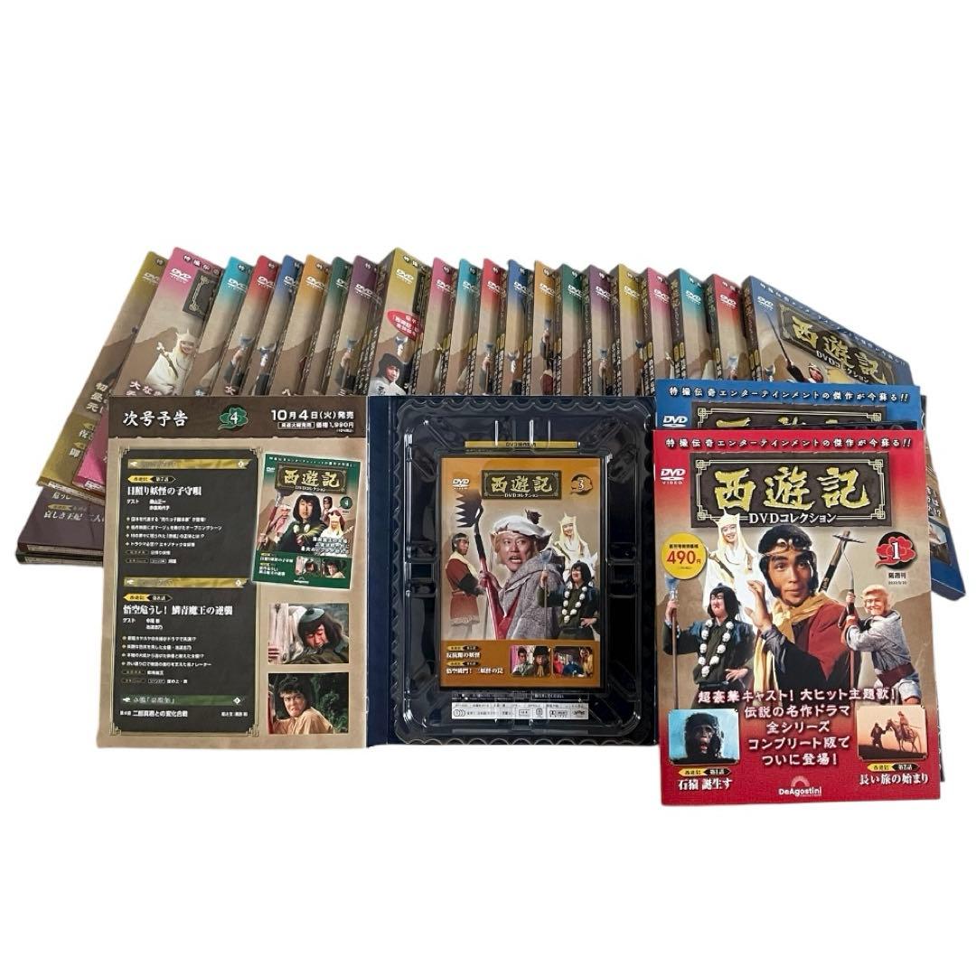 未開封 西遊記 DVDコレクション 1〜26巻 総集編 デアゴスティーニ 全巻