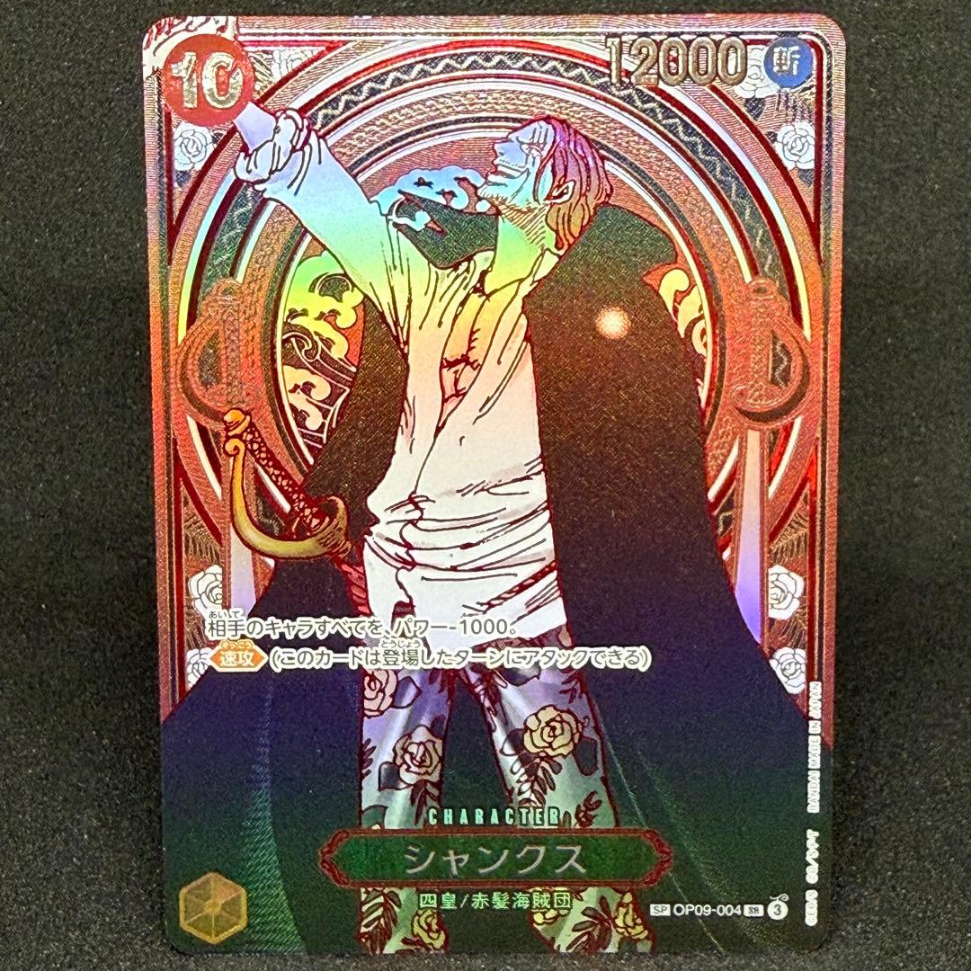 シャンクス SP OP09-004 SR 受け継がれる意志 銀背景