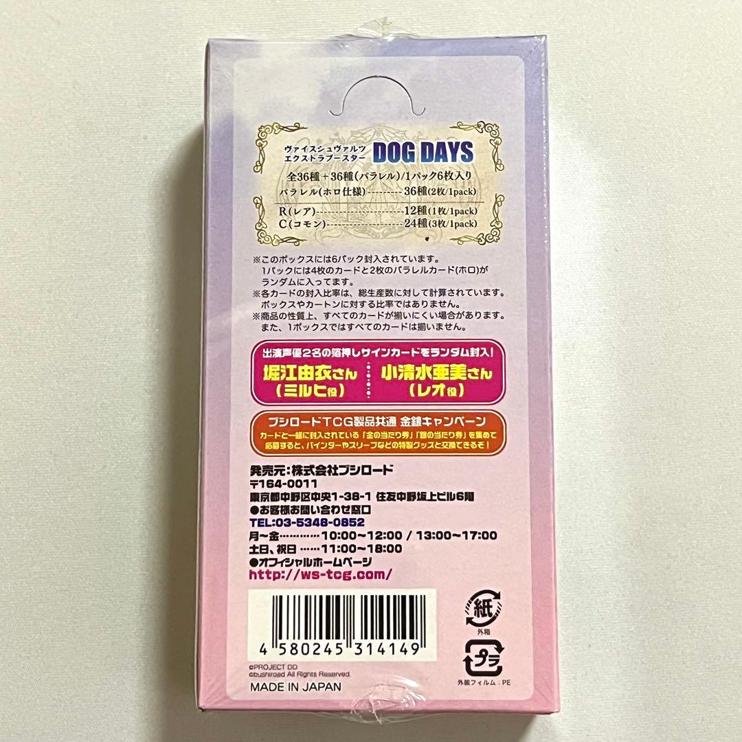 【超貴重・新品未開封品】ヴァイスシュヴァルツ DOG DAYS 1box