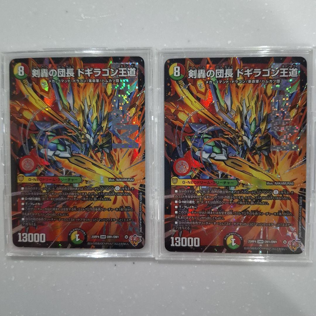 剣轟の団長ドギラゴン王道　ドリームレア　2枚セット