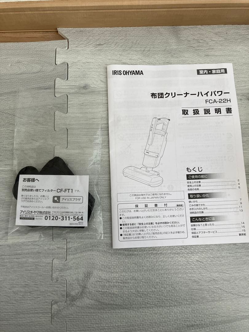 2024年製 アイリスオーヤマ 布団クリーナー FCA-22H