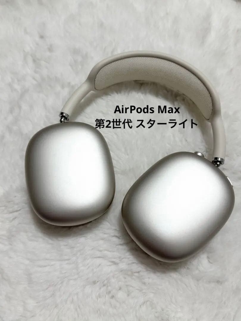 新品未使用✨早い者勝ち最終セール✨第2世代AirPods Max スタ
