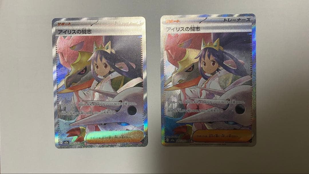 ポケモンカード アイリスの闘志 SAR MEGAドリームex 2枚