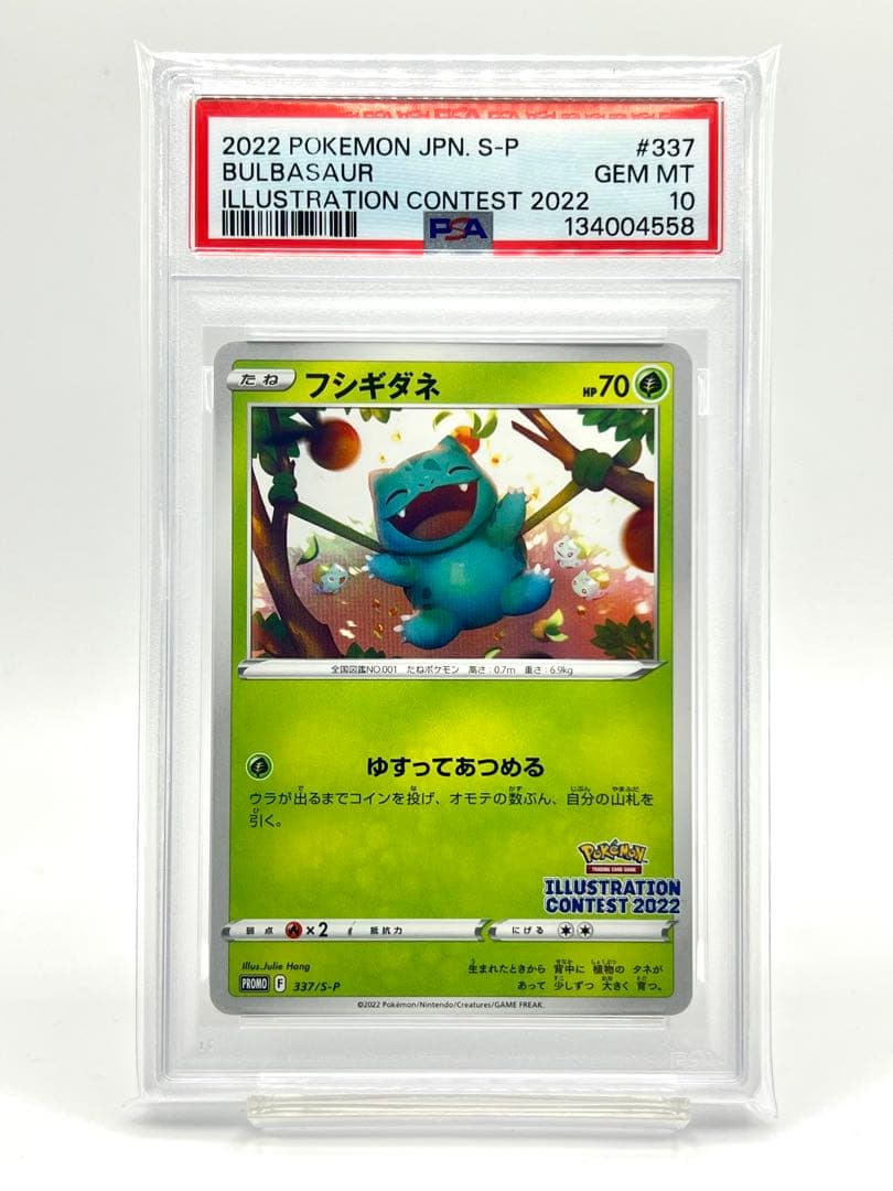 【PSA10】フシギダネ イラストレーションコンテスト 2022 プロモ