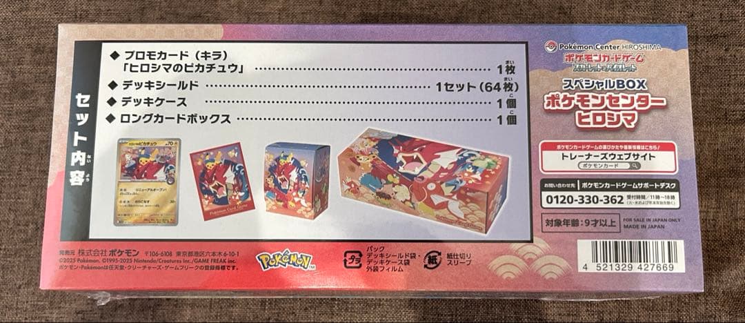 【新品未開封】ポケモンセンター ヒロシマ スペシャルBOX シュリンク付き！！