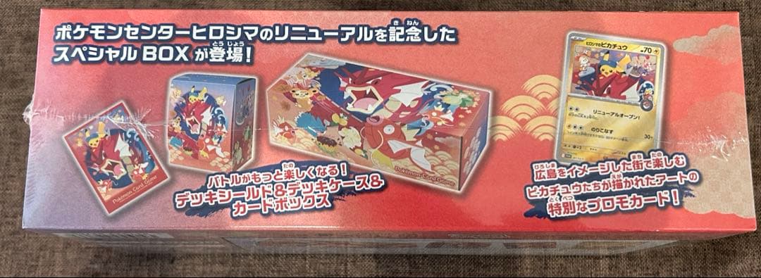 【新品未開封】ポケモンセンター ヒロシマ スペシャルBOX シュリンク付き！！