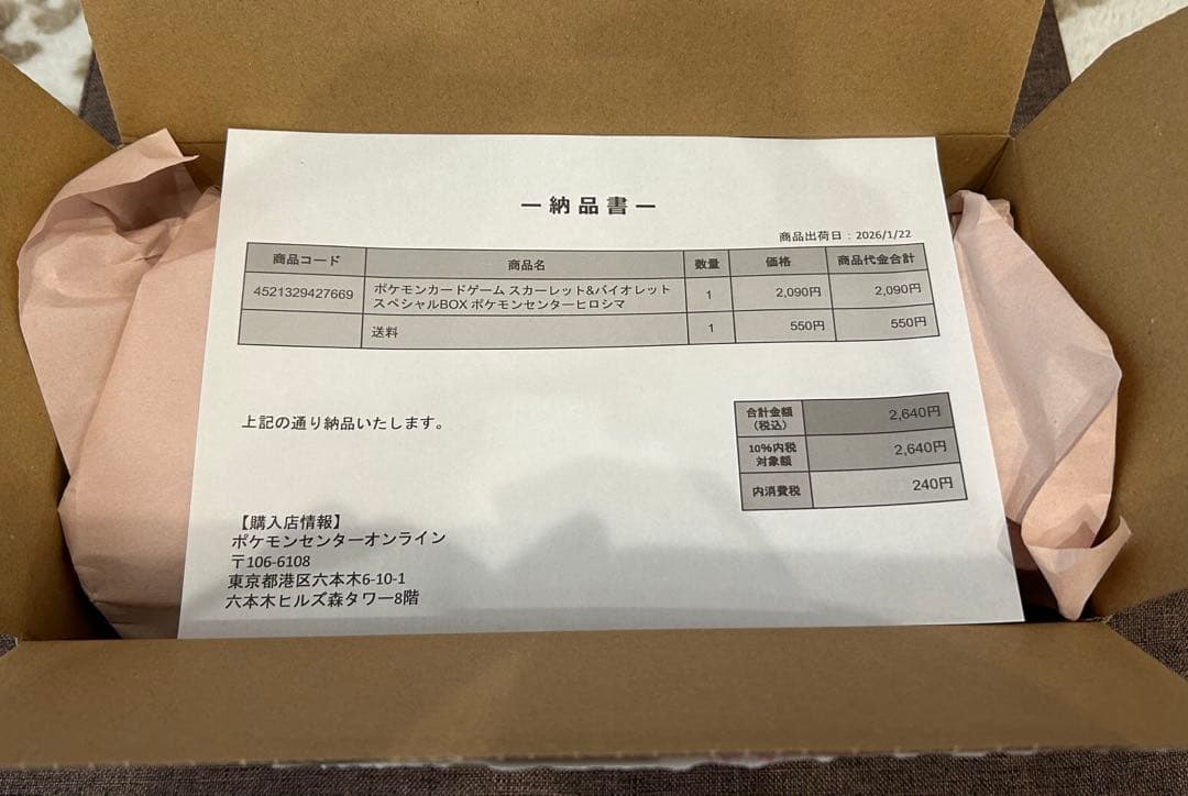 【新品未開封】ポケモンセンター ヒロシマ スペシャルBOX シュリンク付き！！