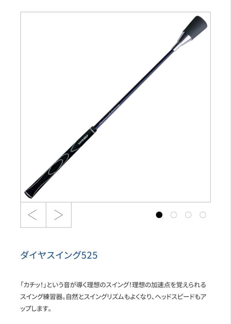 8m01_ 花子山田様　ゴルフ練習器具 GF-90 ダイヤスイング525 他