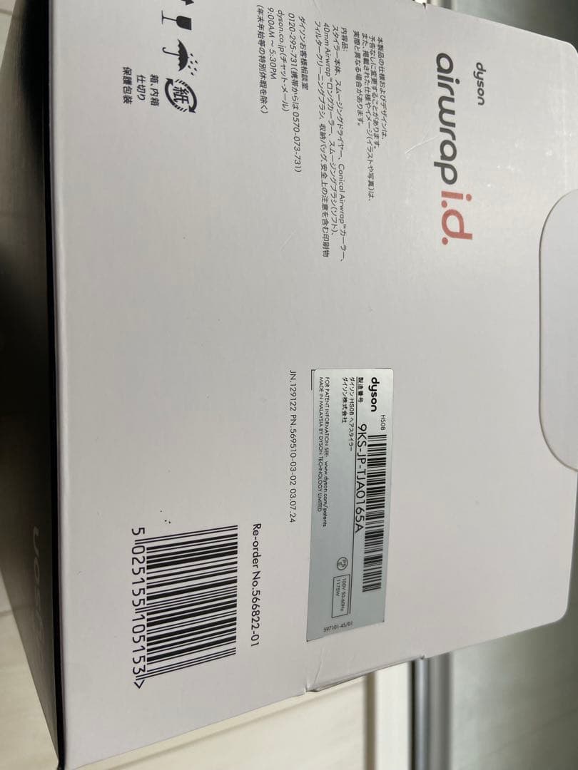 美品　Dyson air wrap i.d.ダイソン　新品ポーチ付